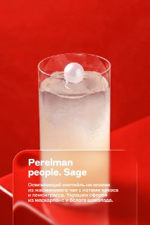 Наступает белая Альфа-Пятница. Угощаем коктейлями всех, кто с Alfa Only и А-Клубом  ❤

Шеф-бармены White Rabbit Family, Lucky Group, ресторанов Раппопорта, Origin Group, Perelman People, DUO BAND и il FORNO Group разработали коллекцию особых коктейлей. Специально для клиентов Alfa Only и А-Клуба. И только они продегустируют эти напитки бесплатно.

Каждую пятницу до конца месяца бронируйте любимые места и заказывайте коктейли Alfa Only. В каждом месте — своя подача, вкус и характер. Где-то более ягодный, где-то тягучий и тёплый, а где-то — с искоркой цитруса ✨

Чтобы получить напиток бесплатно, покажите в заведении карту или платёжный стикер от Alfa Only и А-Клуба.

@alfabank