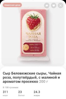 勞 Розовый сыр с просекко, малиной и розой завезли в Самокат

Новогодняя новинка стоит 279 рублей.