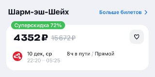 ⚡ Улететь из Москвы в Египет можно всего за 4 тысячи рублей 

Вылет уже завтра. На курорте сейчас солнце и +23℃.

Перешлите тем, кому пора отдохнуть