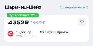✈️Улететь из снежной Москвы в солнечный Египет можно всего за 4 тысячи рублей. 

На курорте сейчас +23°C. 

— Подписаться